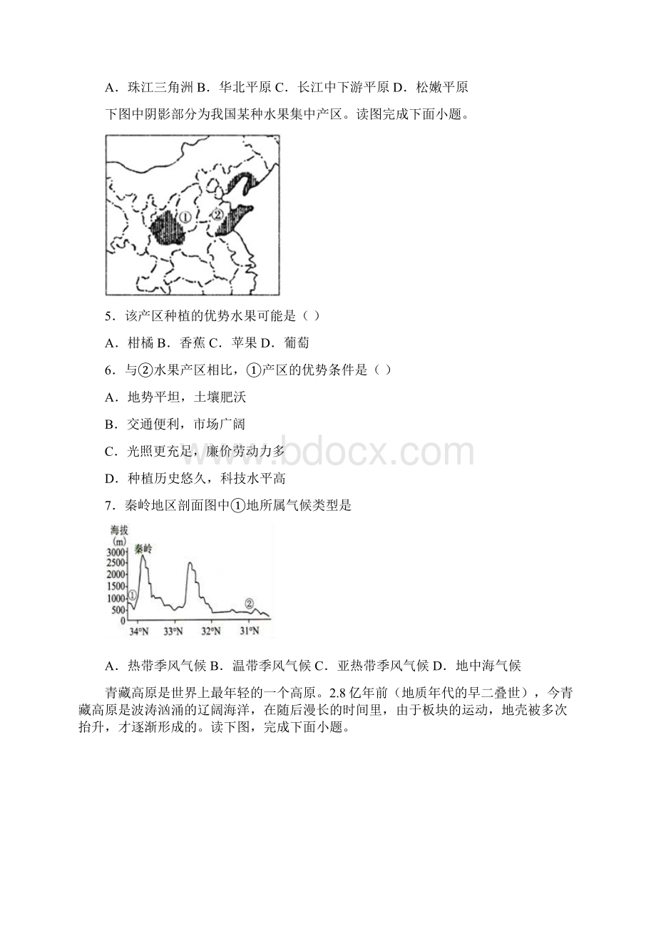 四川省遂宁市初中级第二学年教学水平监测调考文科综合地理部分.docx_第2页