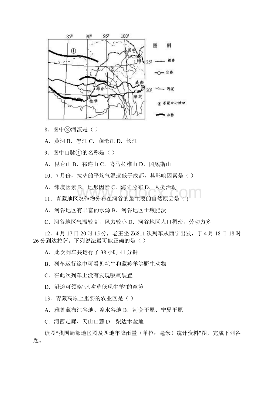 四川省遂宁市初中级第二学年教学水平监测调考文科综合地理部分.docx_第3页