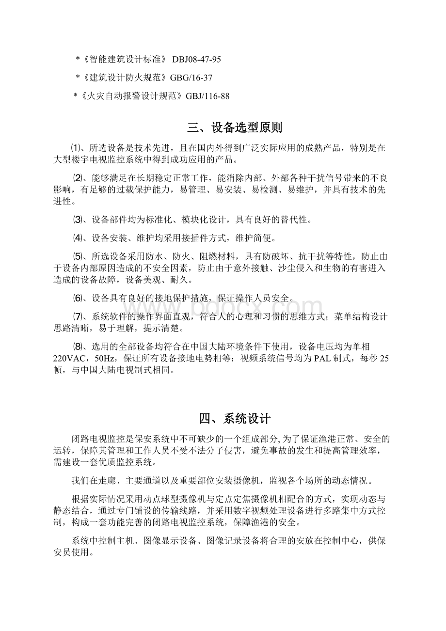 机房环境监控系统监控系统技术与方案.docx_第2页