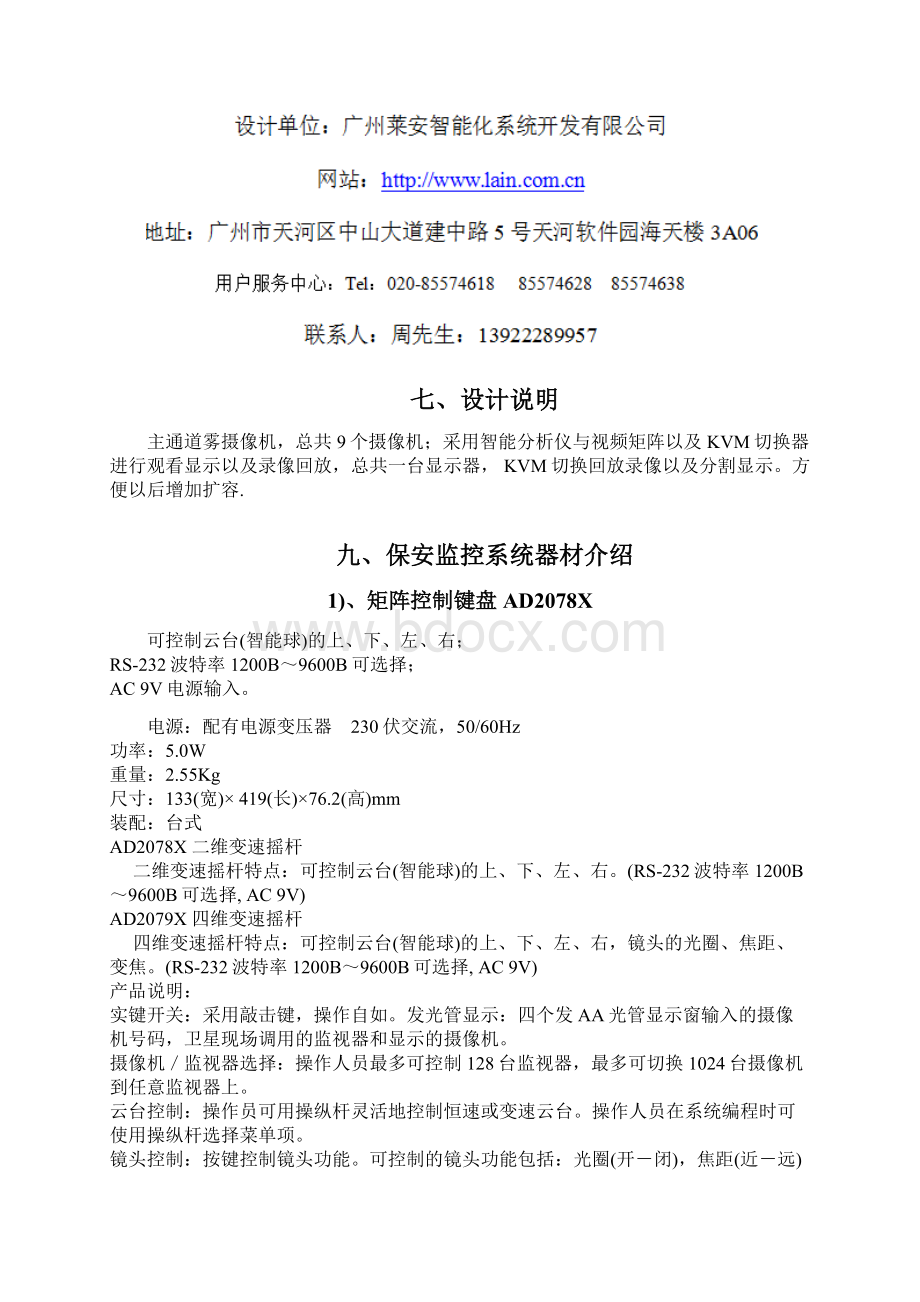 机房环境监控系统监控系统技术与方案.docx_第3页