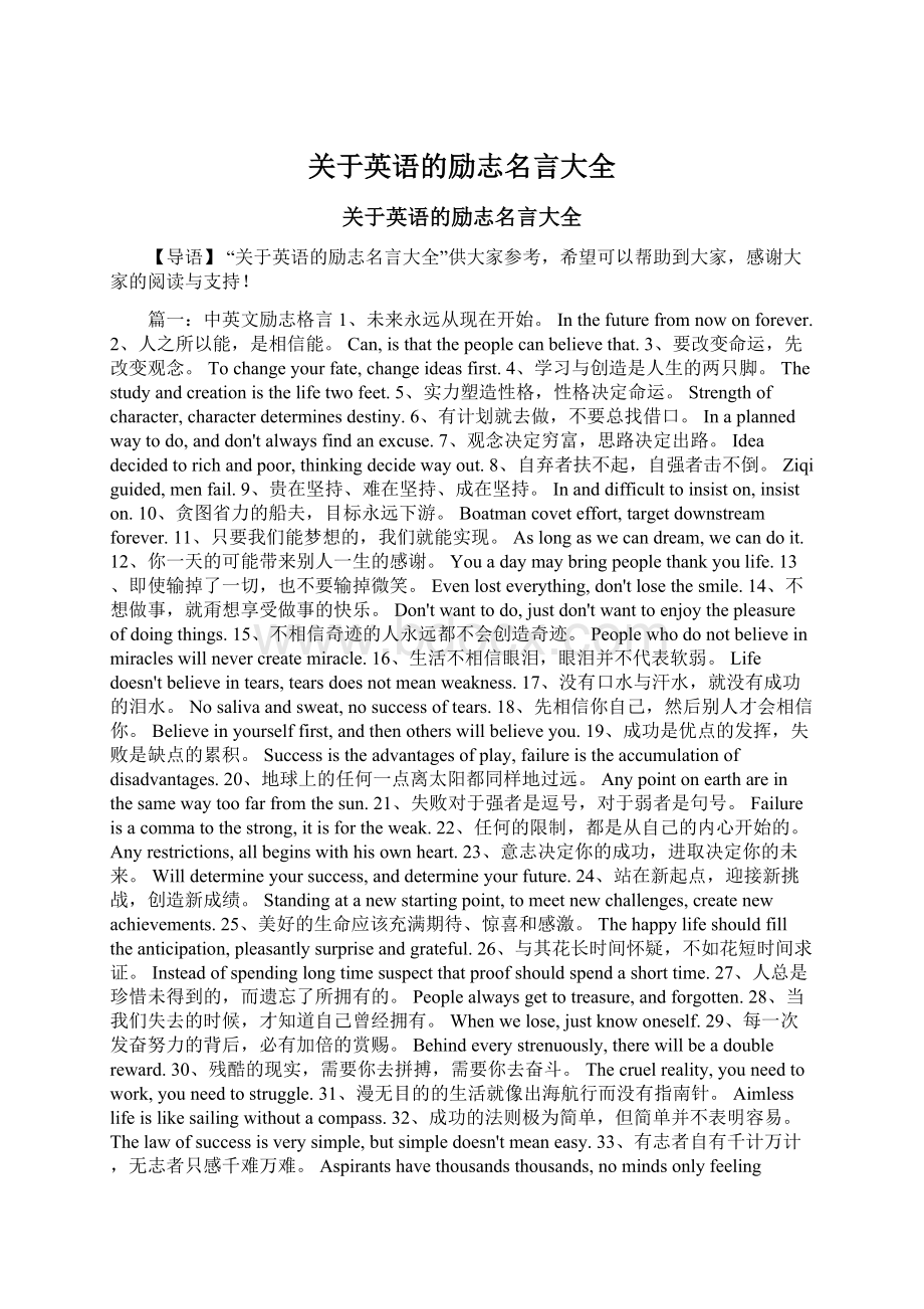 关于英语的励志名言大全.docx