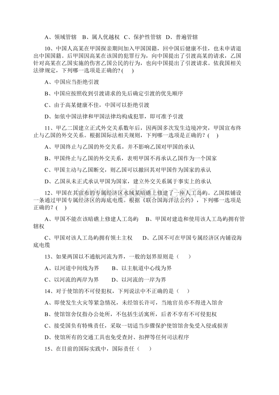 国际法试题及答案A.docx_第3页