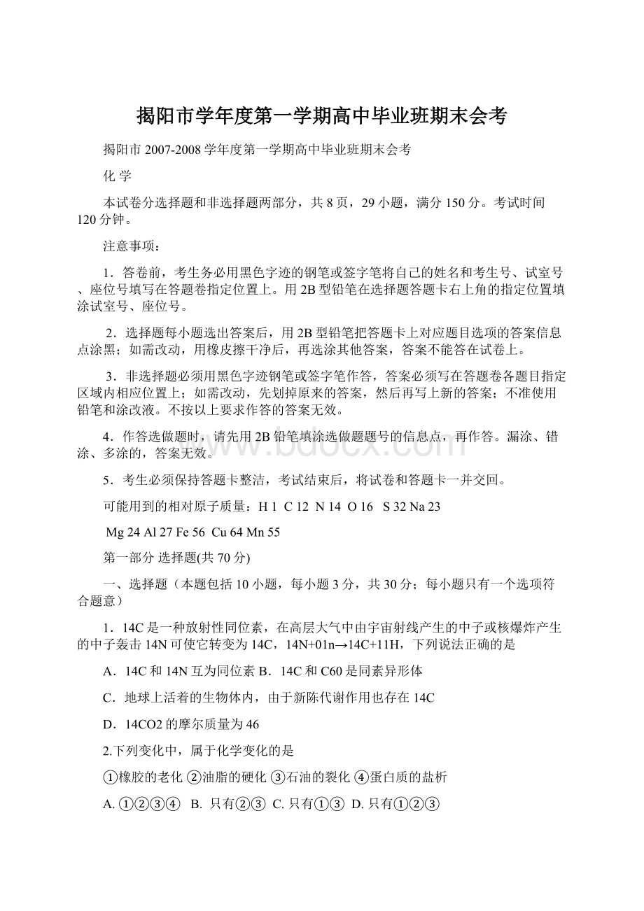 揭阳市学年度第一学期高中毕业班期末会考.docx