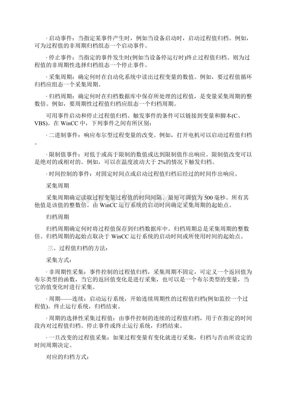 组态王第七章 过程值归档1.docx_第2页