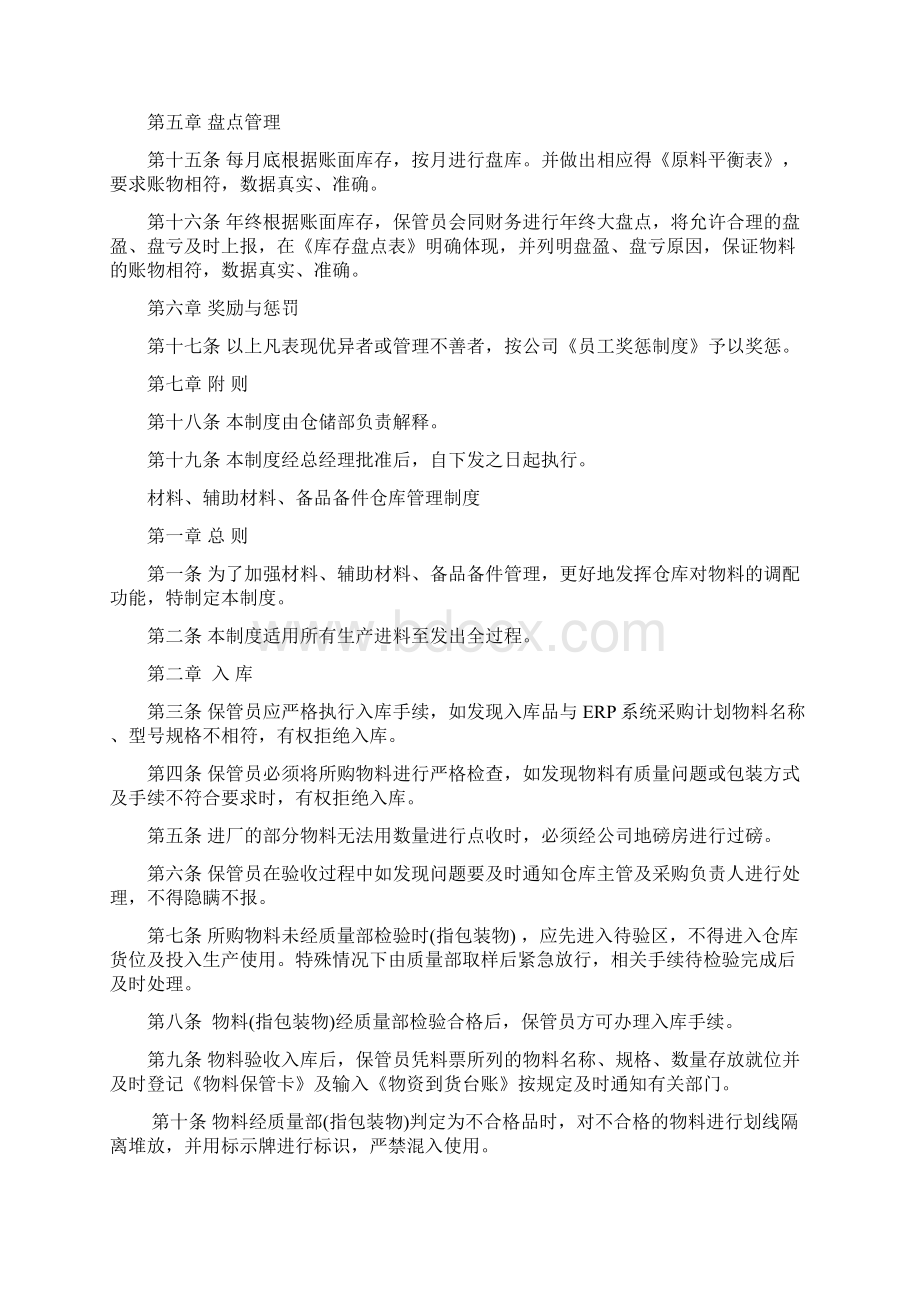 原材料仓库管理制度.docx_第2页