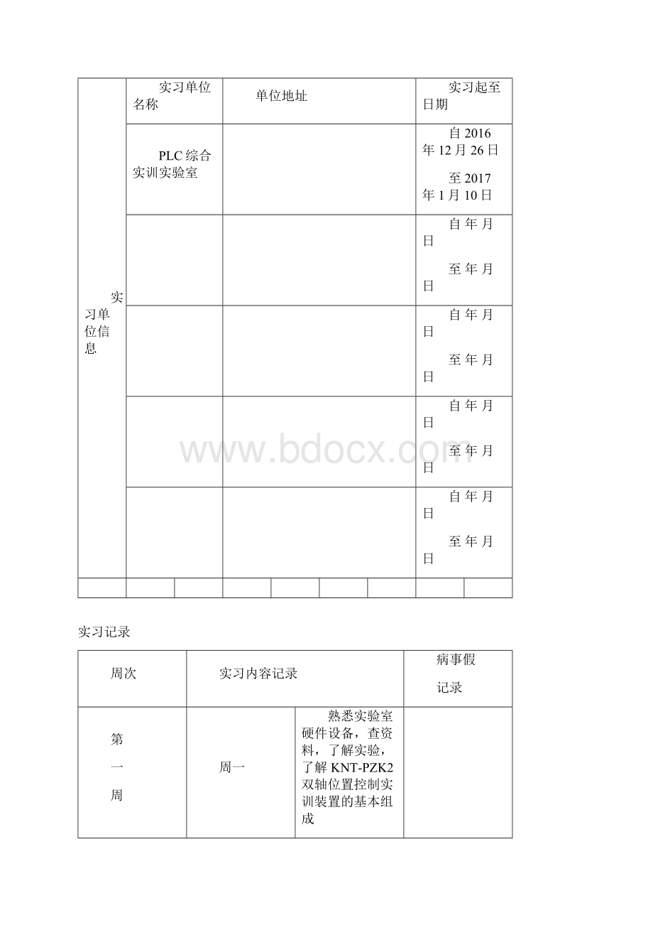 PLC综合实训报告.docx_第2页