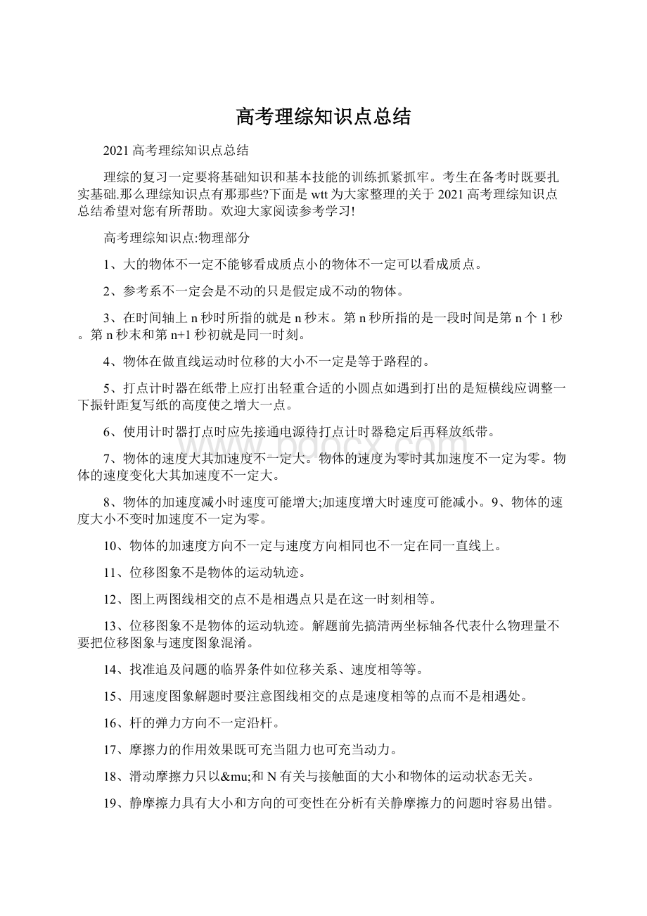 高考理综知识点总结.docx