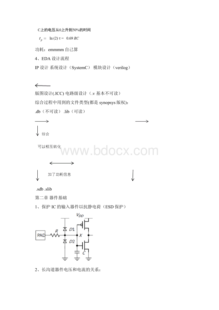 数字集成电路知识点整理.docx_第2页