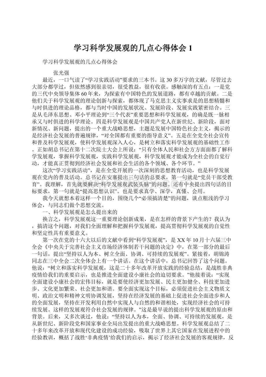 学习科学发展观的几点心得体会1.docx_第1页