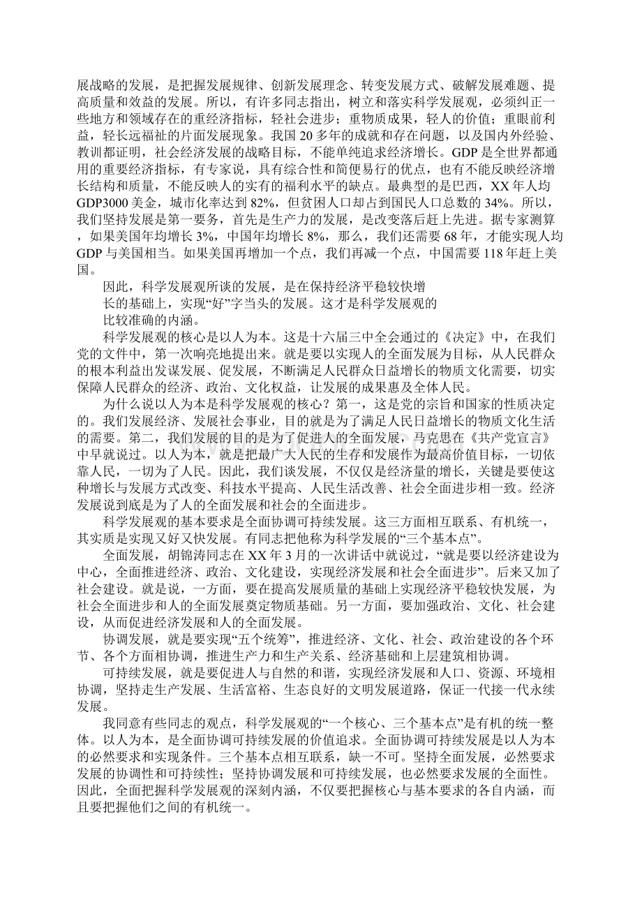 学习科学发展观的几点心得体会1.docx_第3页