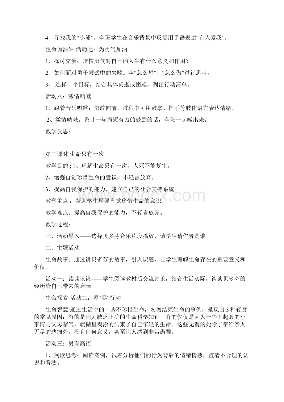 推荐六年级下册生命生态安全教案.docx_第3页