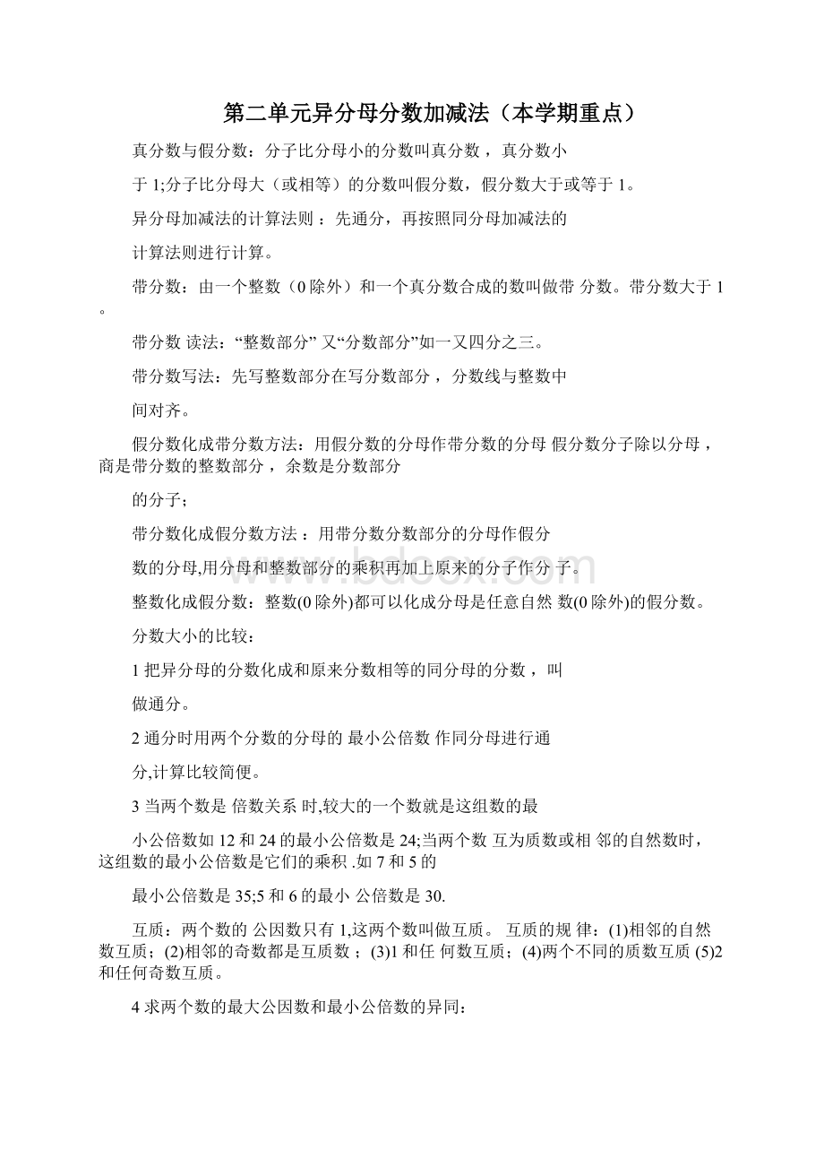 五年级下册数学素材知识点总结冀教版知识点梳理.docx_第2页