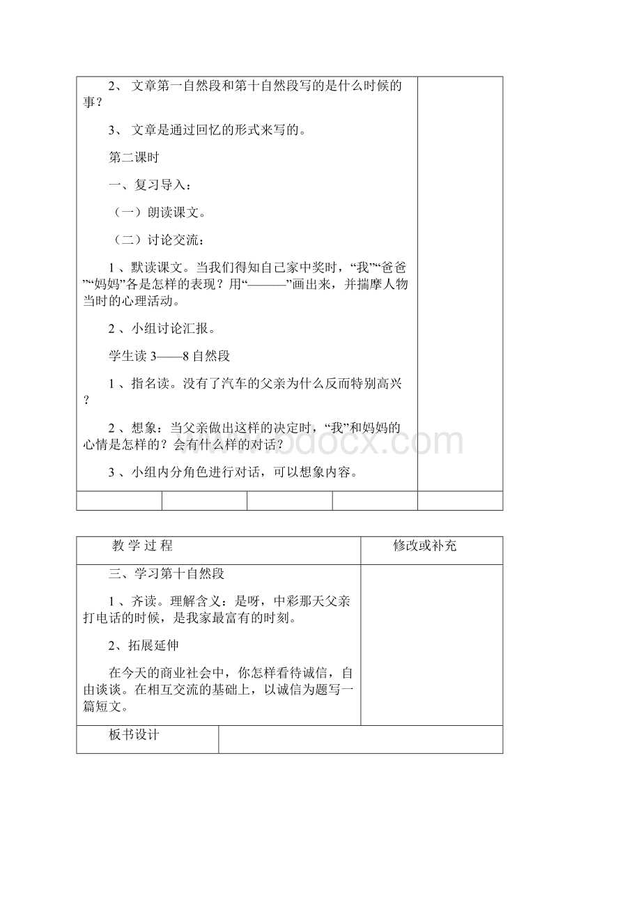 人教版小学四年级语文下册教案第二单元.docx_第2页