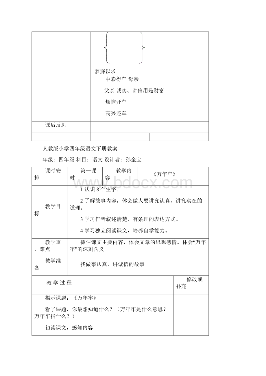 人教版小学四年级语文下册教案第二单元.docx_第3页