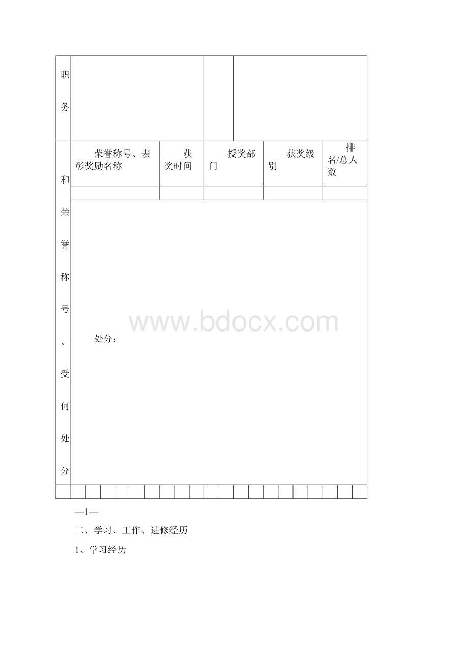 学科代码.docx_第3页