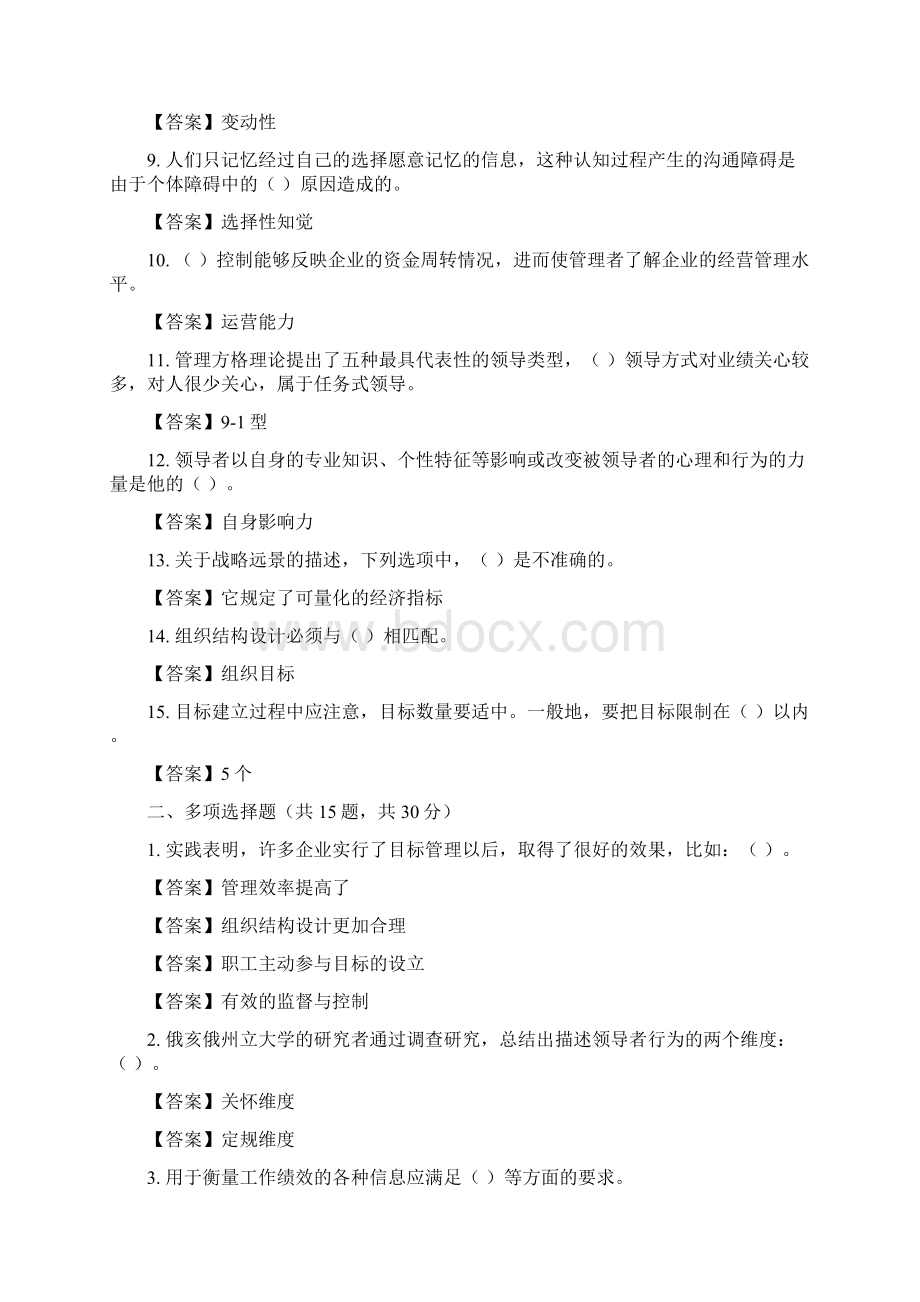 精华版最新国家开放大学电大《管理学基础》机考终结性2套真题题库及答案5.docx_第2页