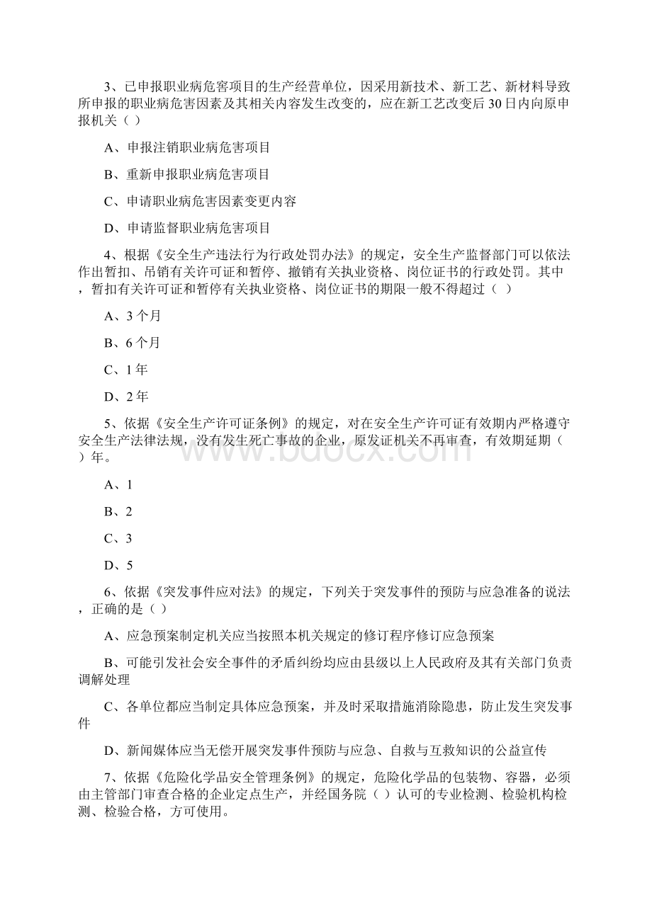 安全工程师资格考试《安全生产法及相关法律知识》题库综合试题C卷 附答案.docx_第2页