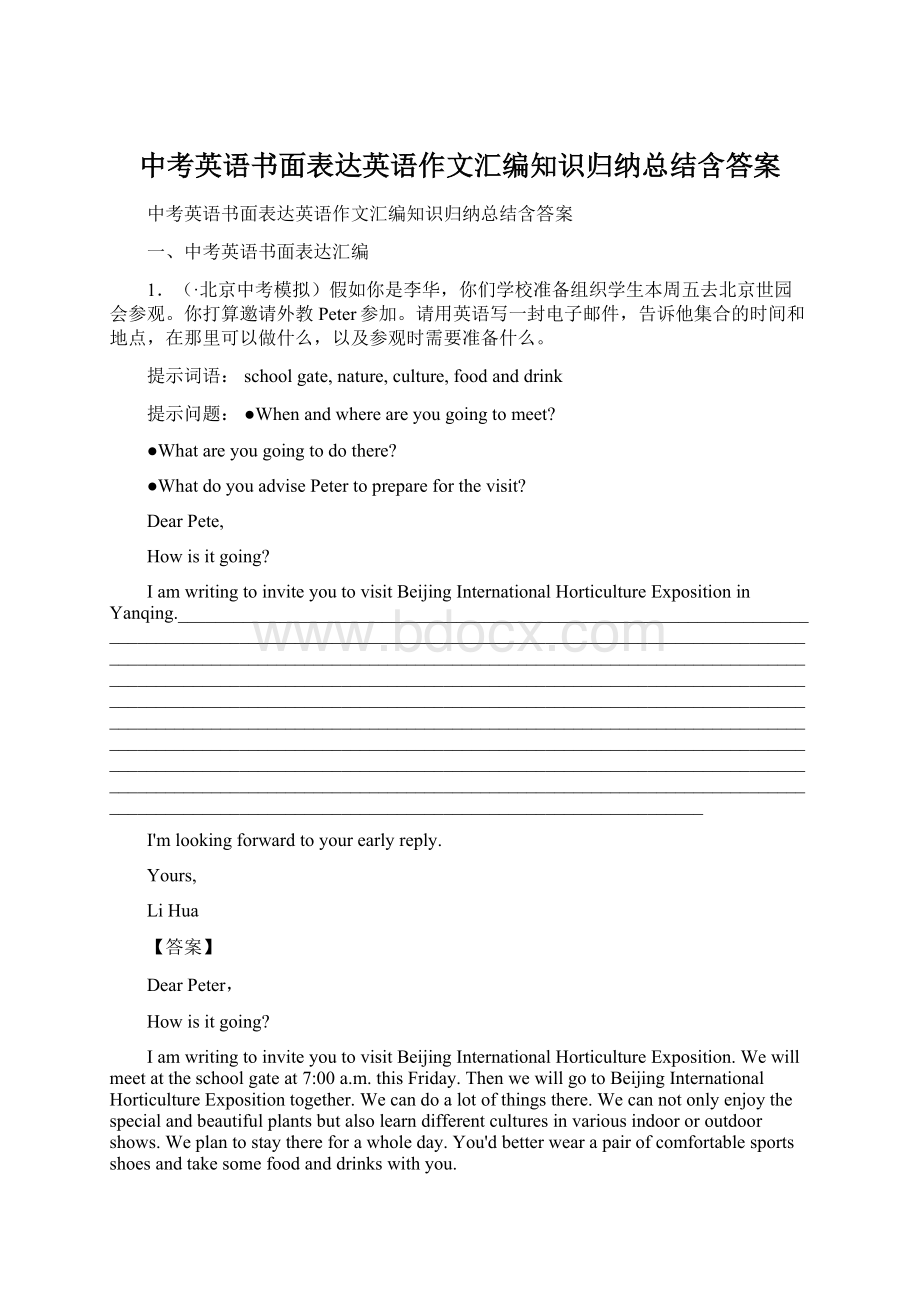 中考英语书面表达英语作文汇编知识归纳总结含答案.docx