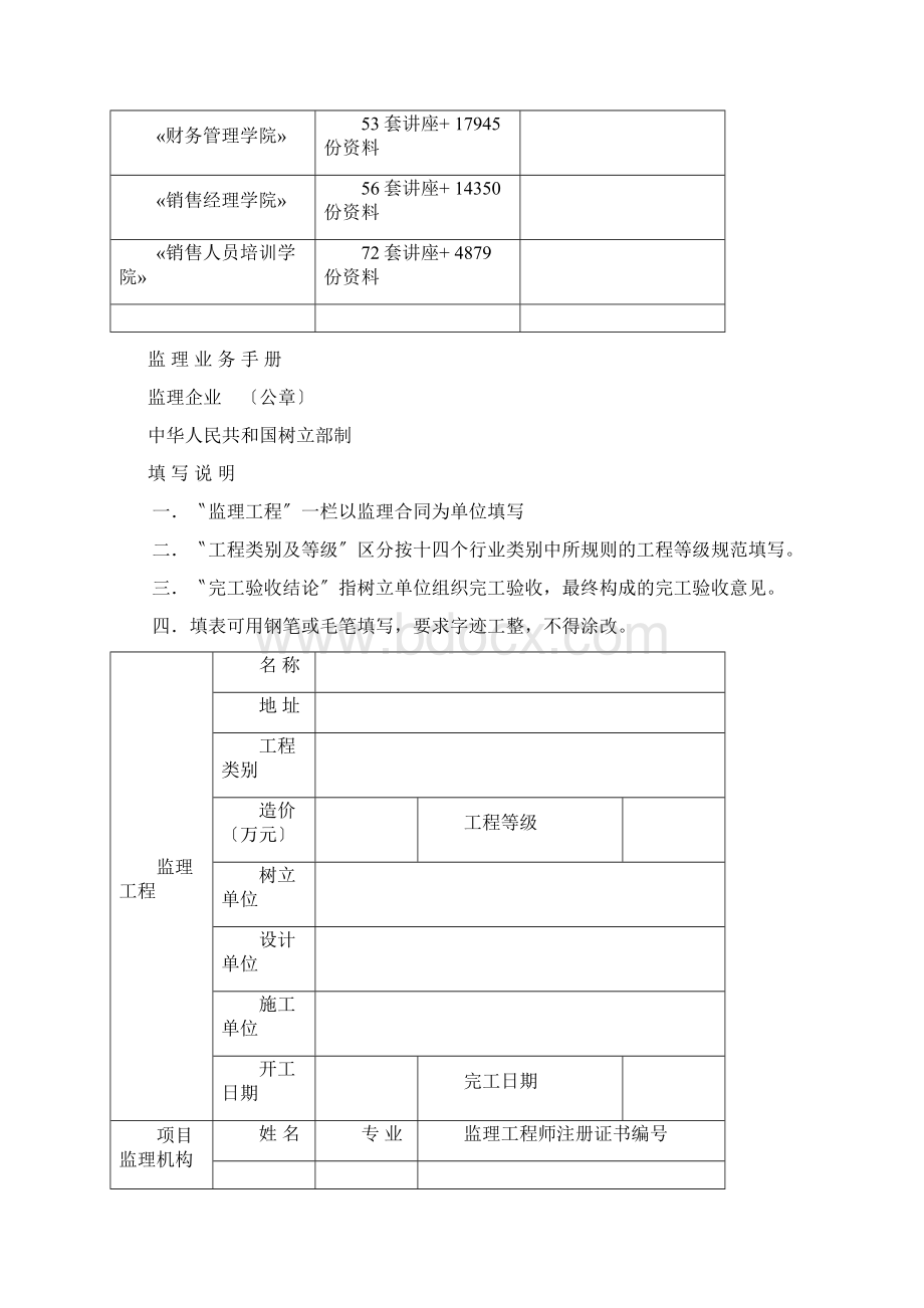 监理业务必备手册.docx_第2页