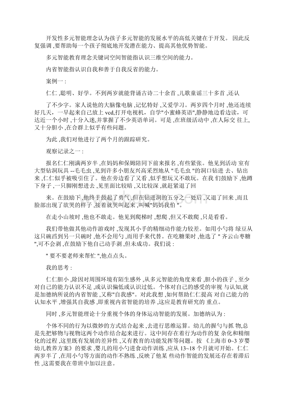 儿童多元智能教育.docx_第2页