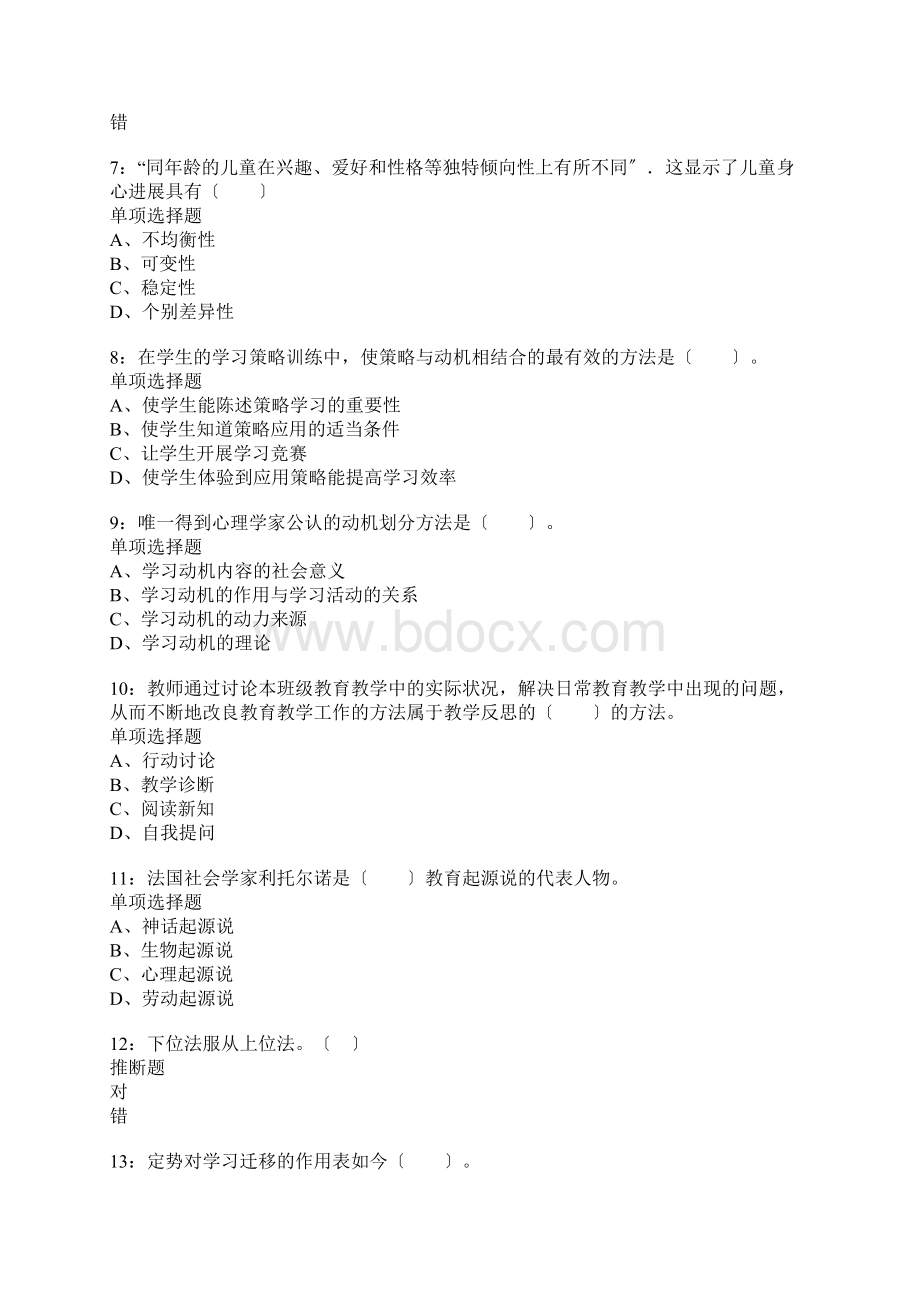 隆回小学教师招聘考试真题含答案及部分解析.docx_第2页