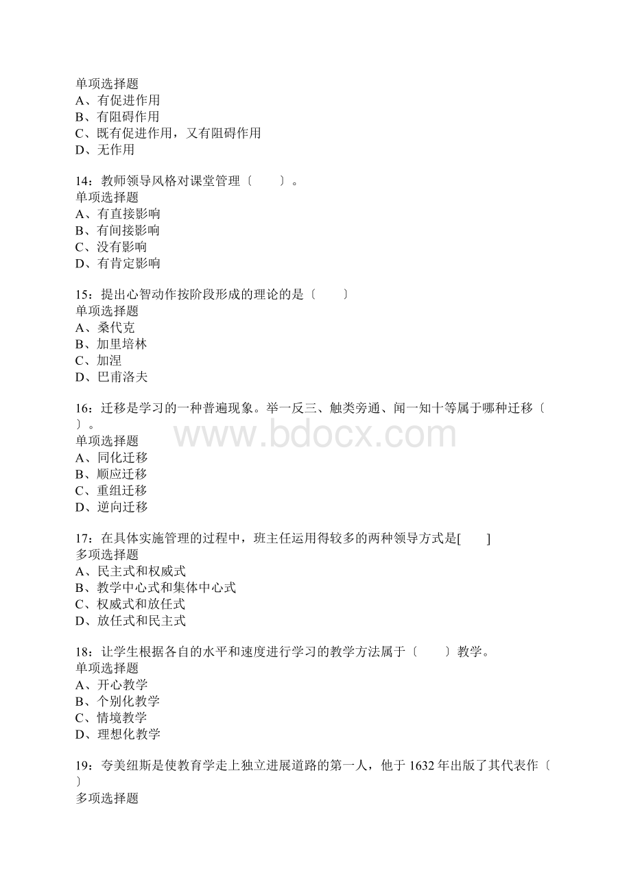 隆回小学教师招聘考试真题含答案及部分解析.docx_第3页