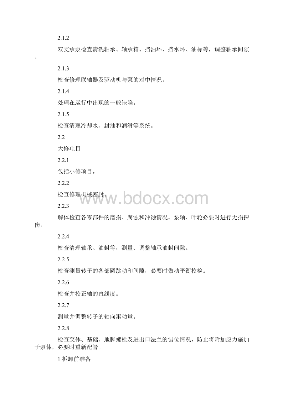 最全的离心泵维护检修规程.docx_第2页