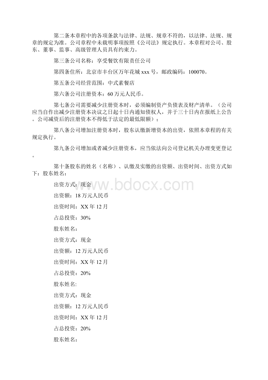 减肥餐厅创业计划书.docx_第2页