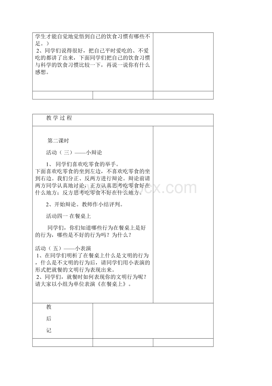 最新苏教版一年级道德与法治下册教案全册 共16页.docx_第2页