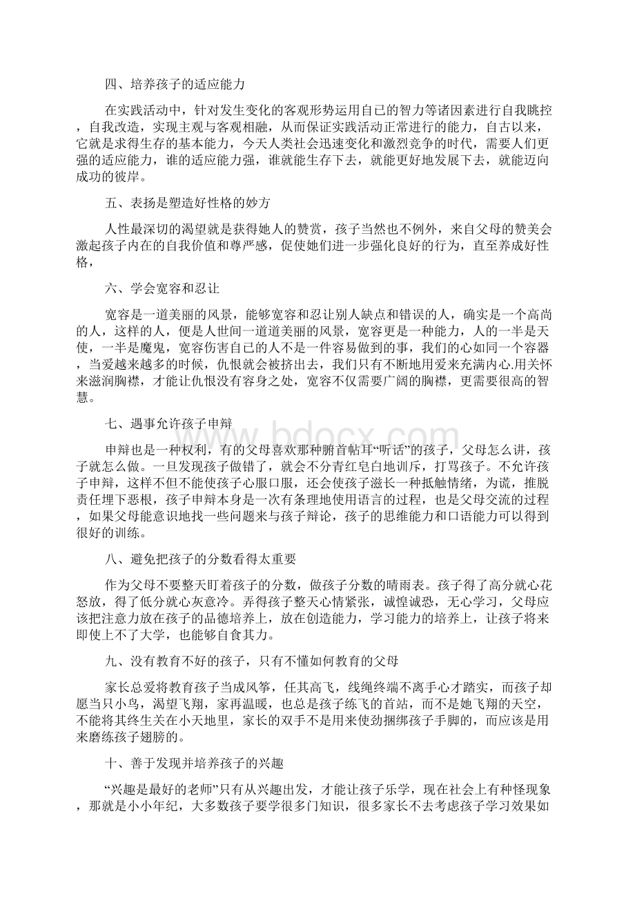 小学家庭教育心得随笔汇编.docx_第2页