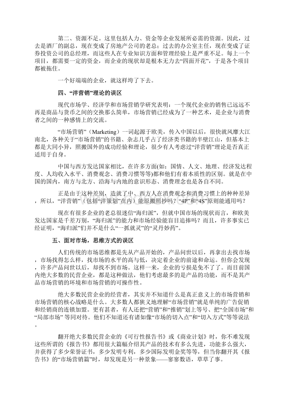 经营管理民企如何做到亿.docx_第3页