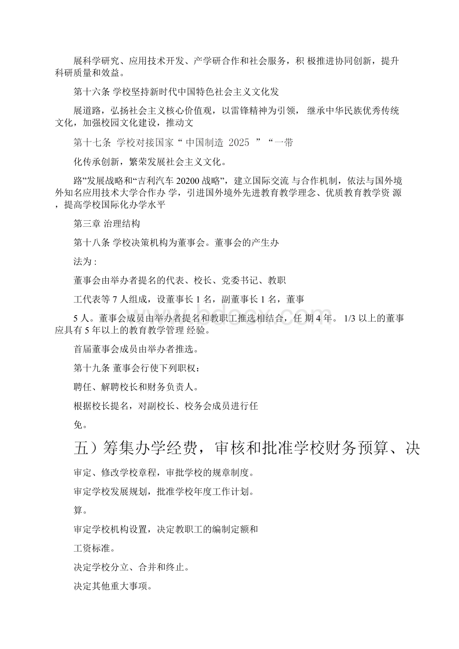 湘潭理工学院章程.docx_第3页