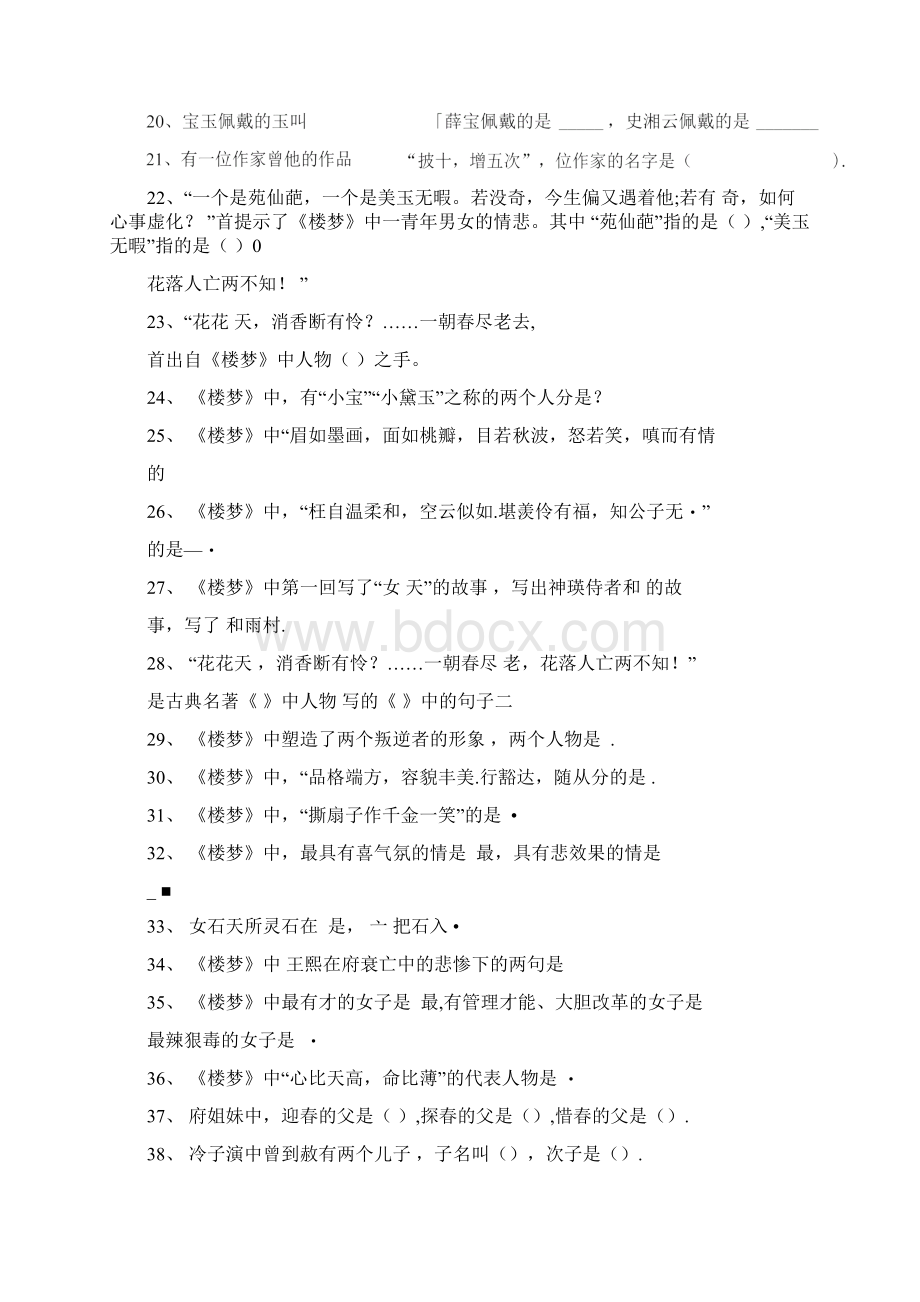 完整版小学红楼梦练习题及答案小升初备考题目.docx_第3页