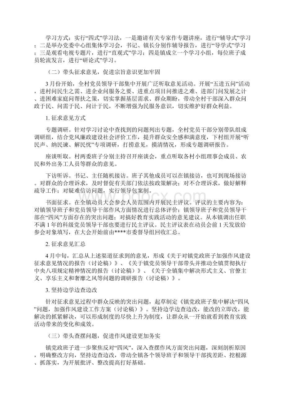 乡镇党员领导干部带头深入开展党的群众路线教育实践活动工作方案.docx_第2页