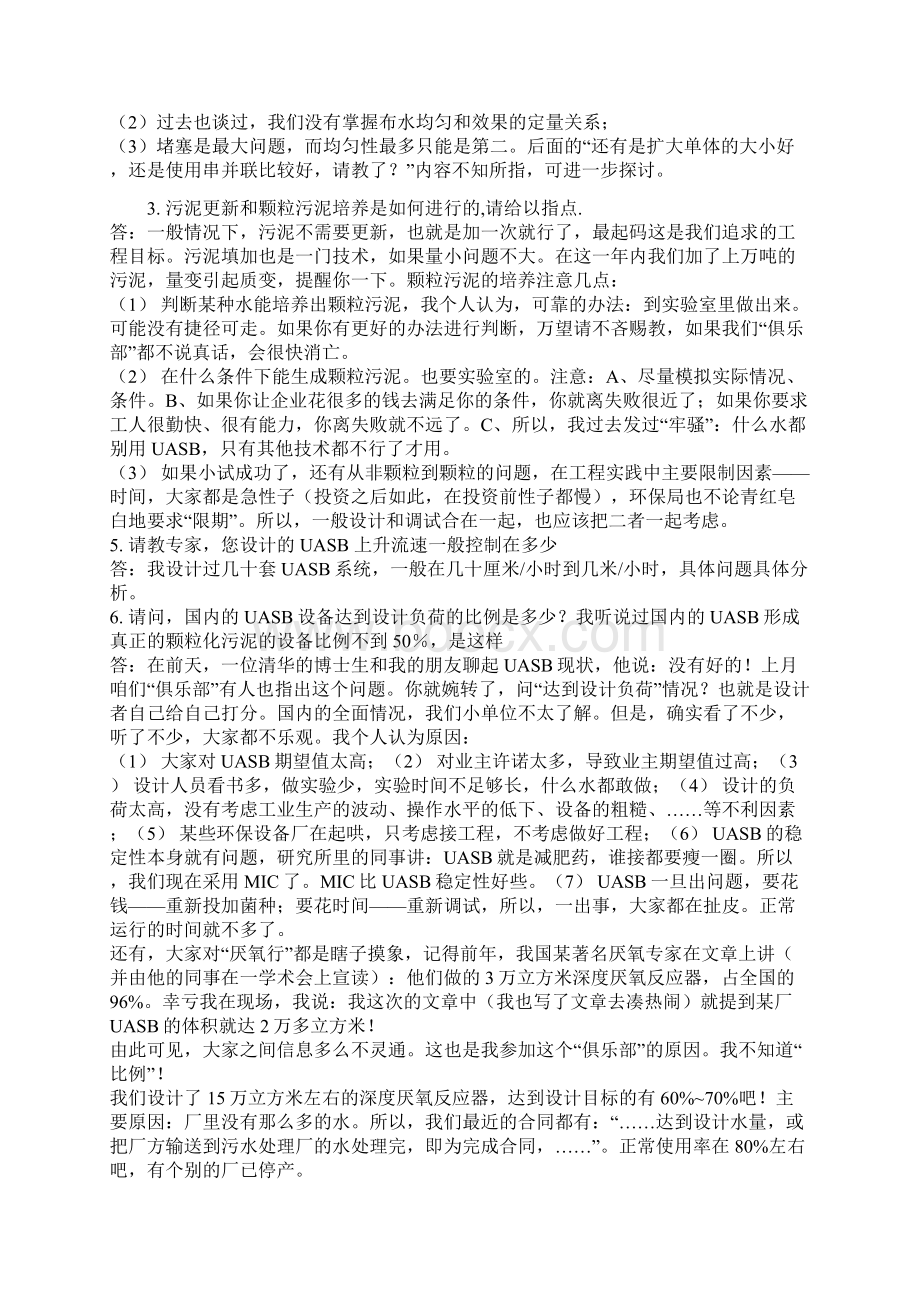 UASB常见问题疑难解答.docx_第3页