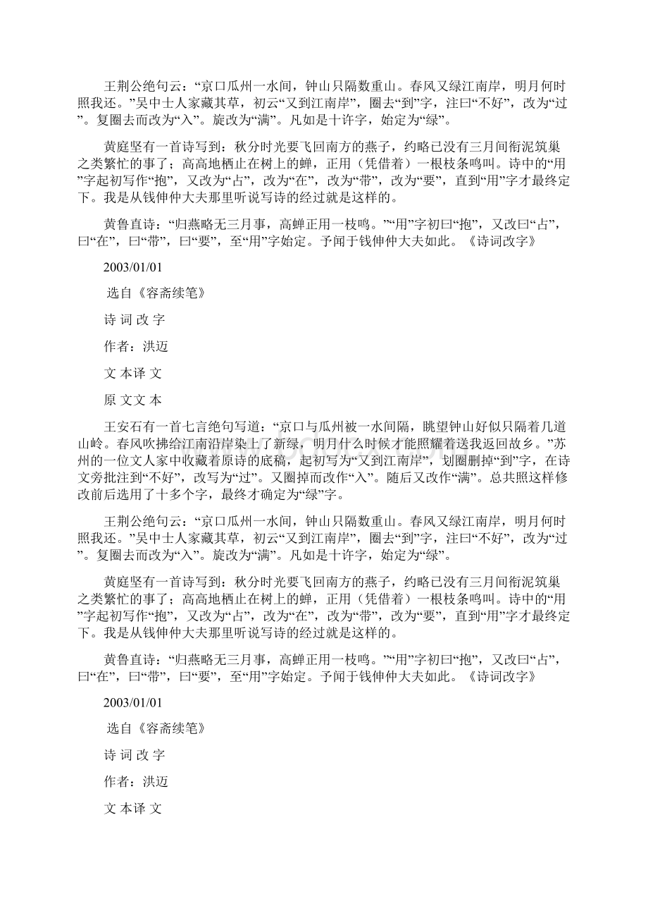 《诗词改字》译文doc.docx_第2页