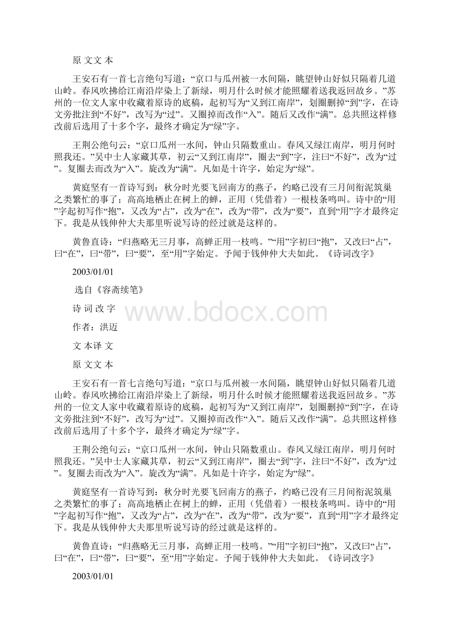 《诗词改字》译文doc.docx_第3页