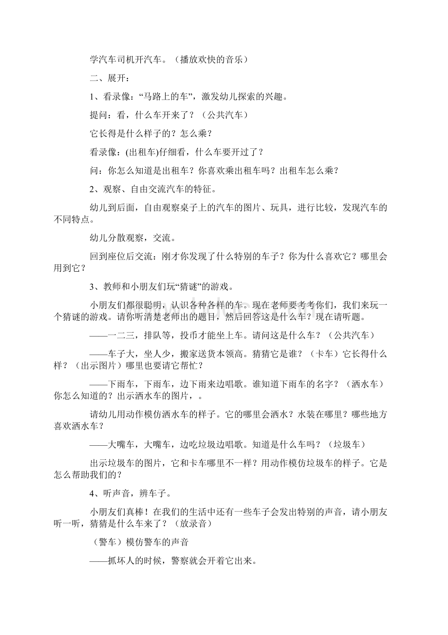 中班社会教案.docx_第3页