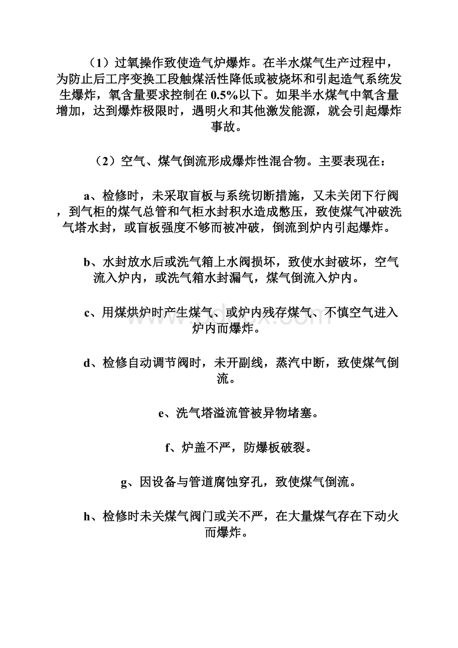 合成氨生产危险有害因素识别.docx_第2页