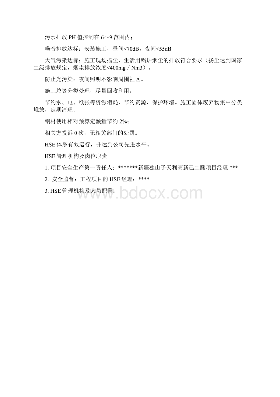 HSE管理方针目标和岗位职责.docx_第2页