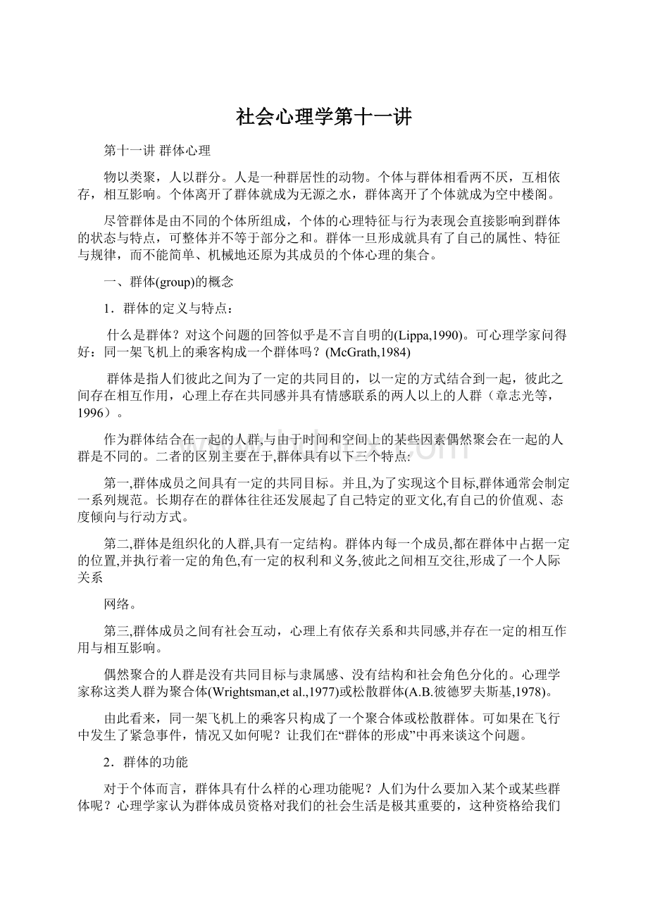 社会心理学第十一讲.docx_第1页