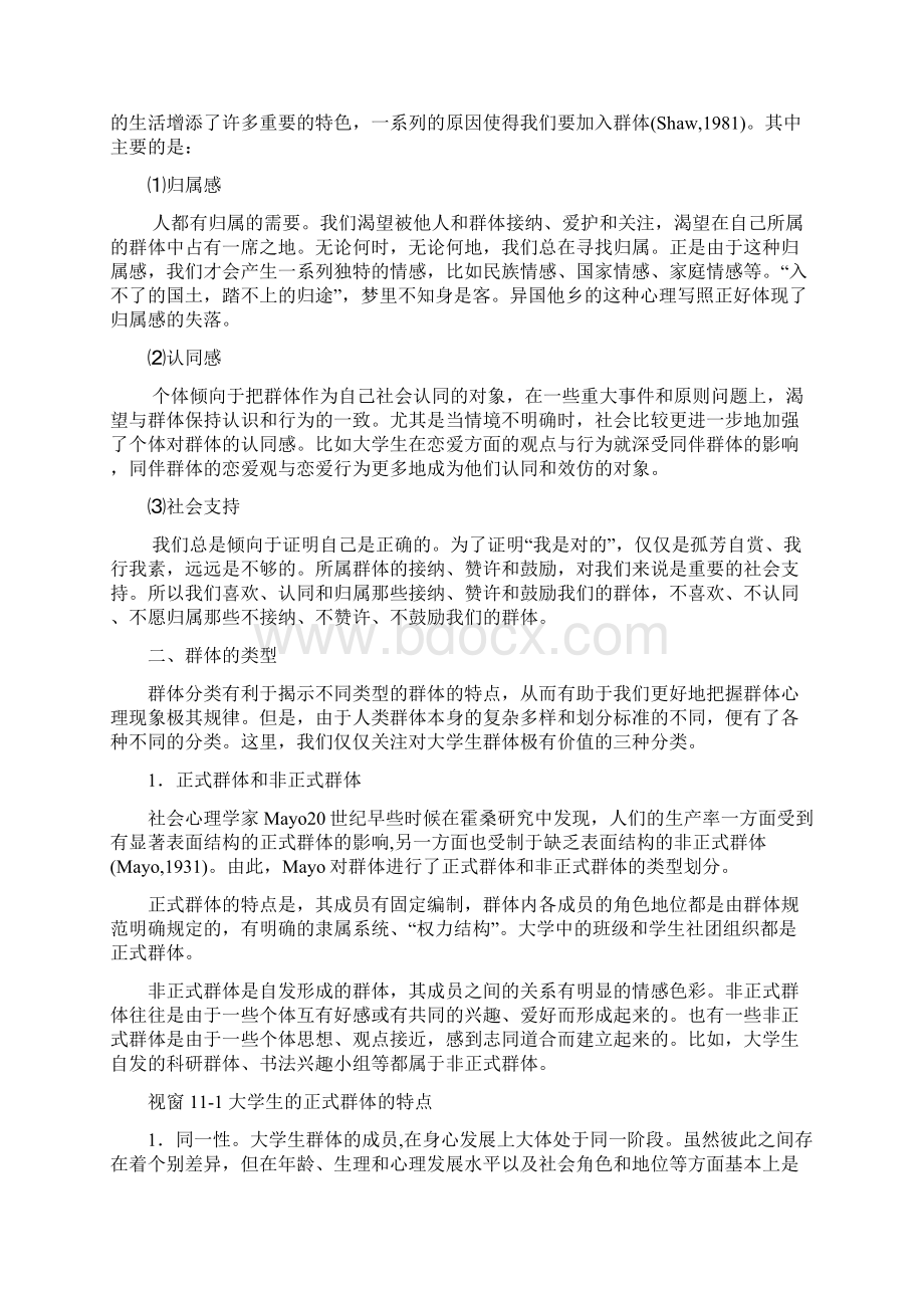 社会心理学第十一讲.docx_第2页