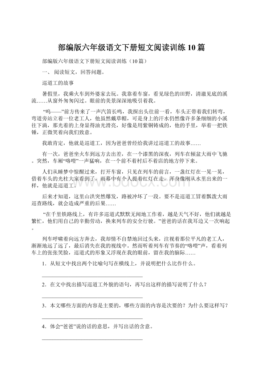 部编版六年级语文下册短文阅读训练10篇.docx