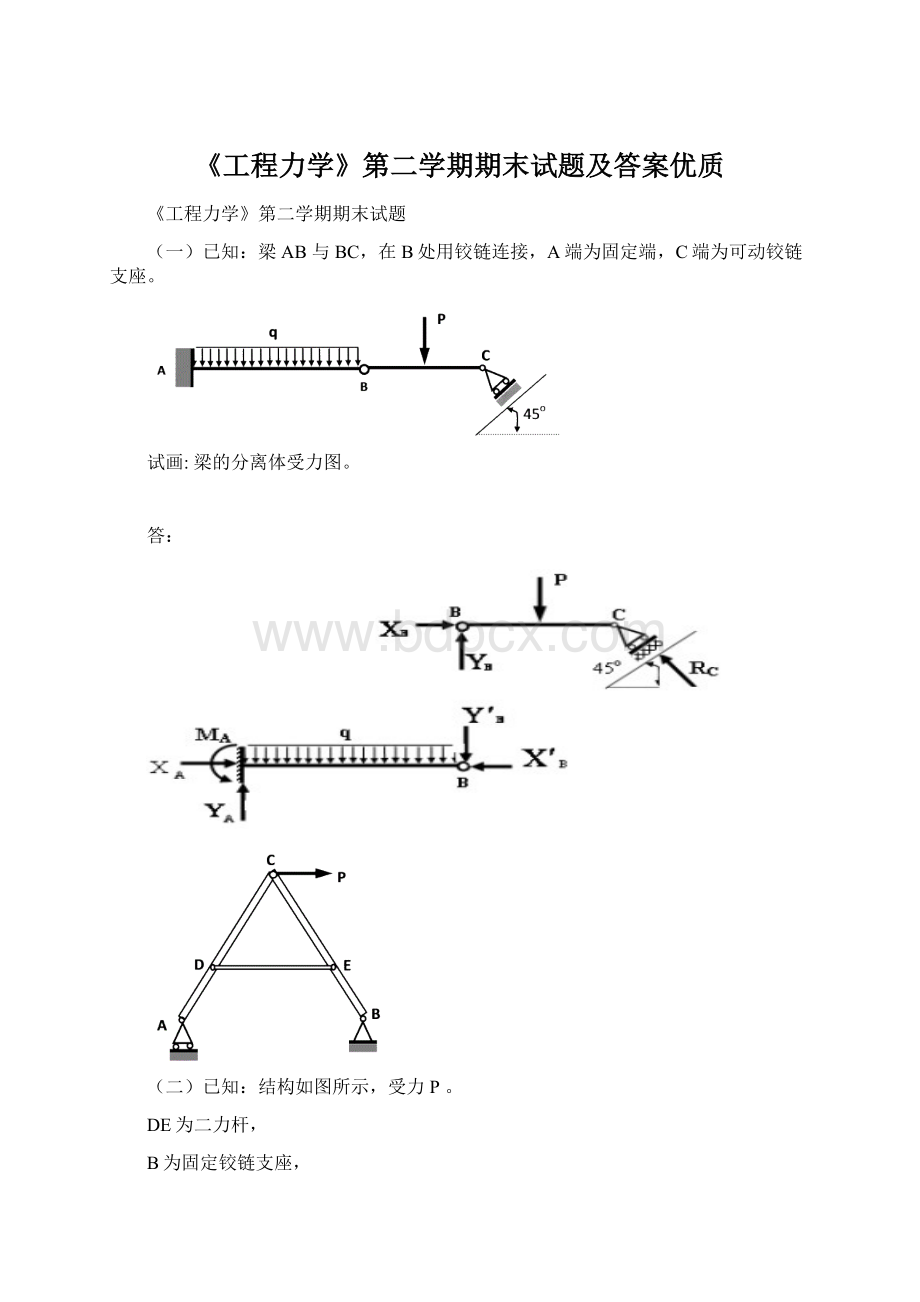 《工程力学》第二学期期末试题及答案优质.docx_第1页