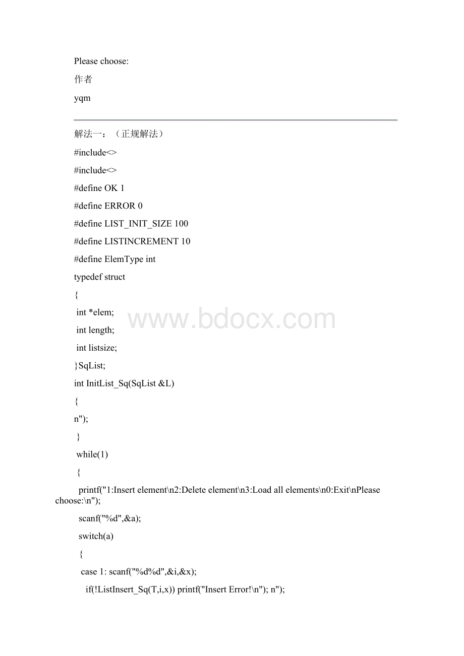 华南农业大学数据结构实验答案.docx_第3页