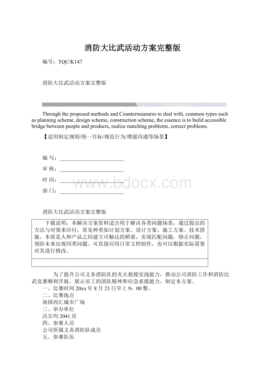 消防大比武活动方案完整版.docx