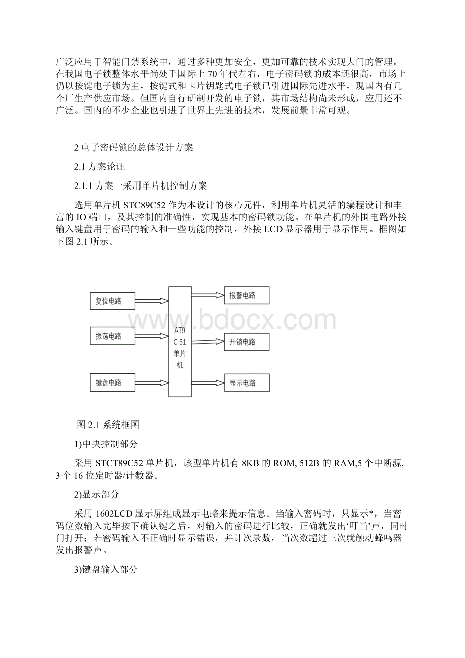 基于STC89C52单片机的电子密码锁完整版附仿真图原理图.docx_第2页