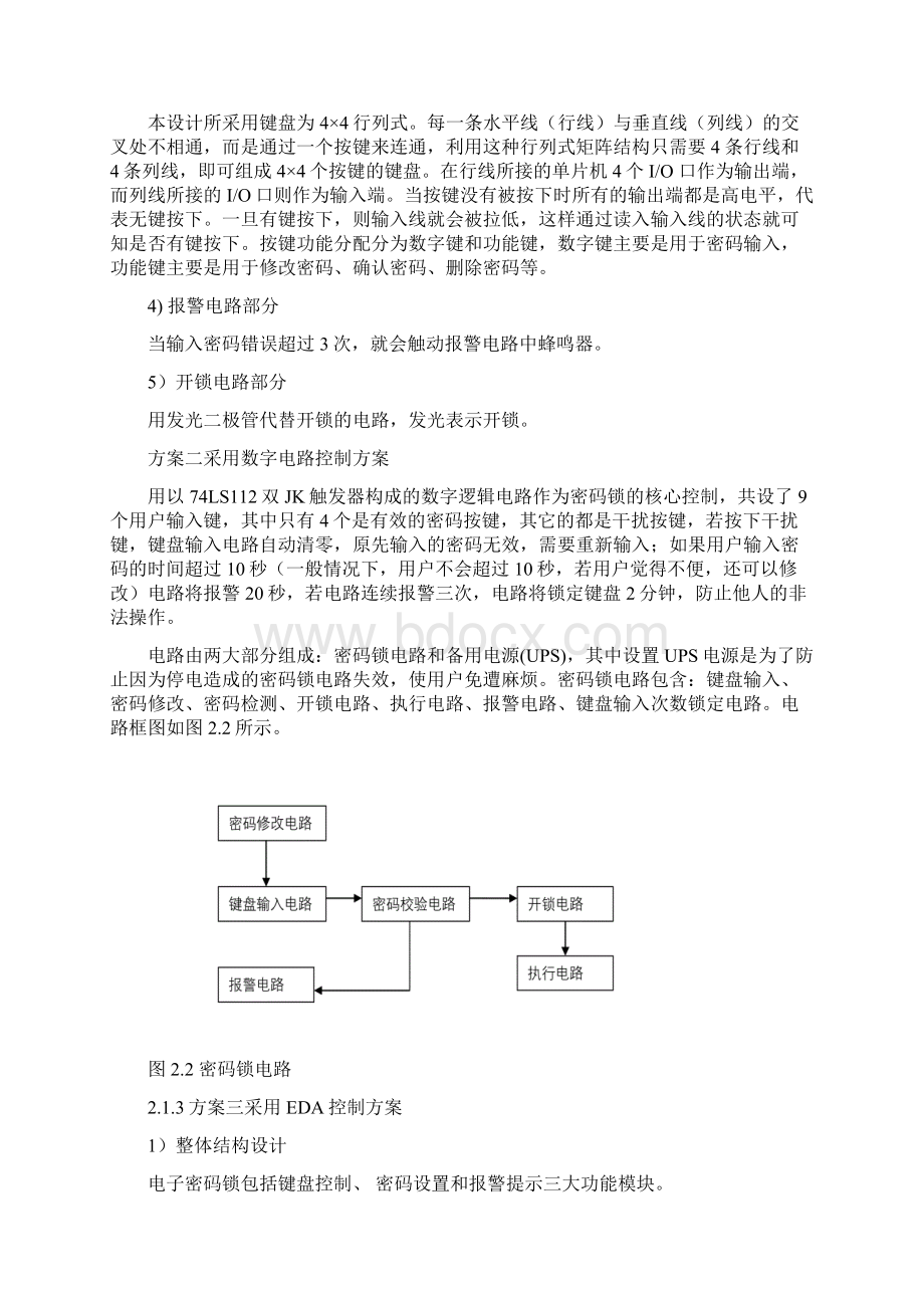 基于STC89C52单片机的电子密码锁完整版附仿真图原理图.docx_第3页