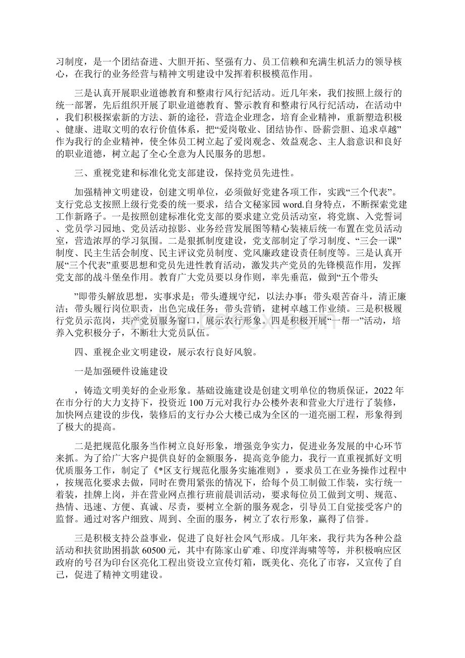 农行某支行创建省级文明单位自查报告精选多篇.docx_第3页