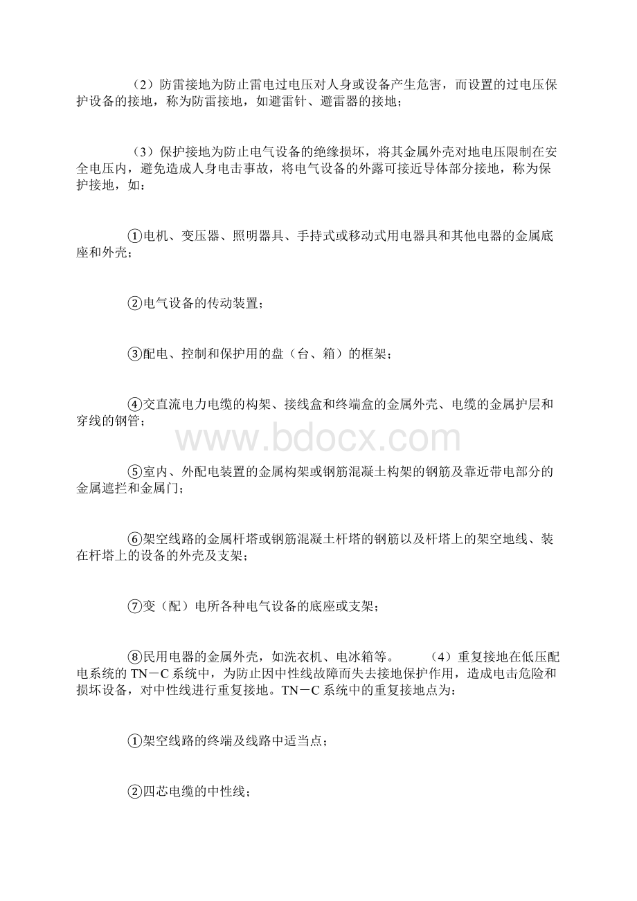 接地装置及其运行维护.docx_第2页